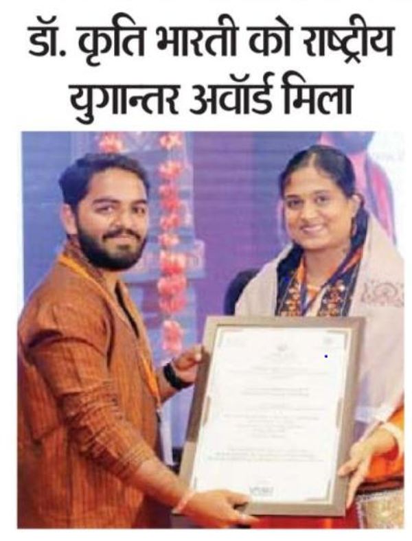 Kriti Bharti while receiving Yugantar Award