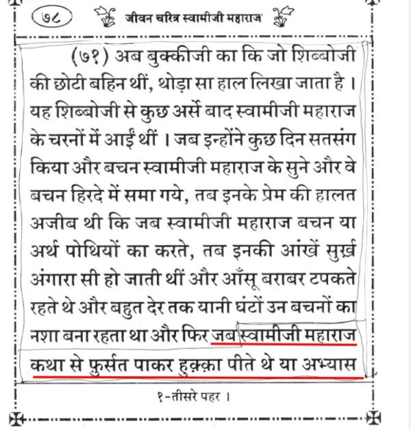 A snip of a page of Pratap Singh's book on Soamiji Maharaj