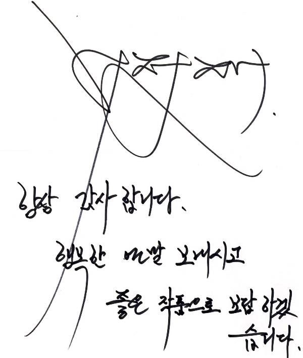 Lee Jung-jae's autograph