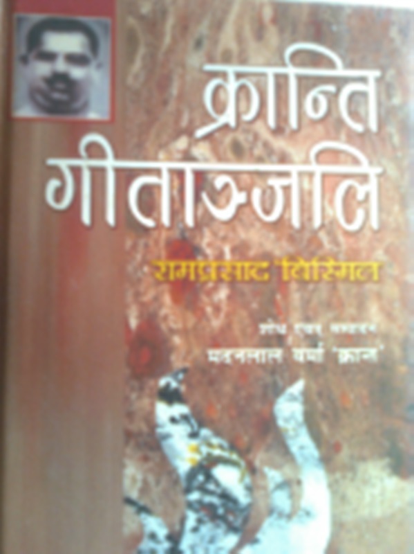 'Kranti Geetanjali' by Ram Prasad Bismil