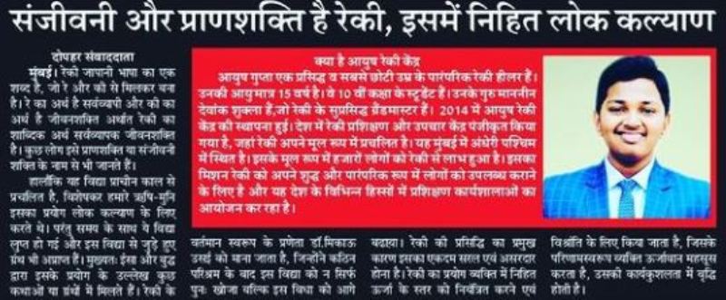 A newspaper article on Ayush Gupta