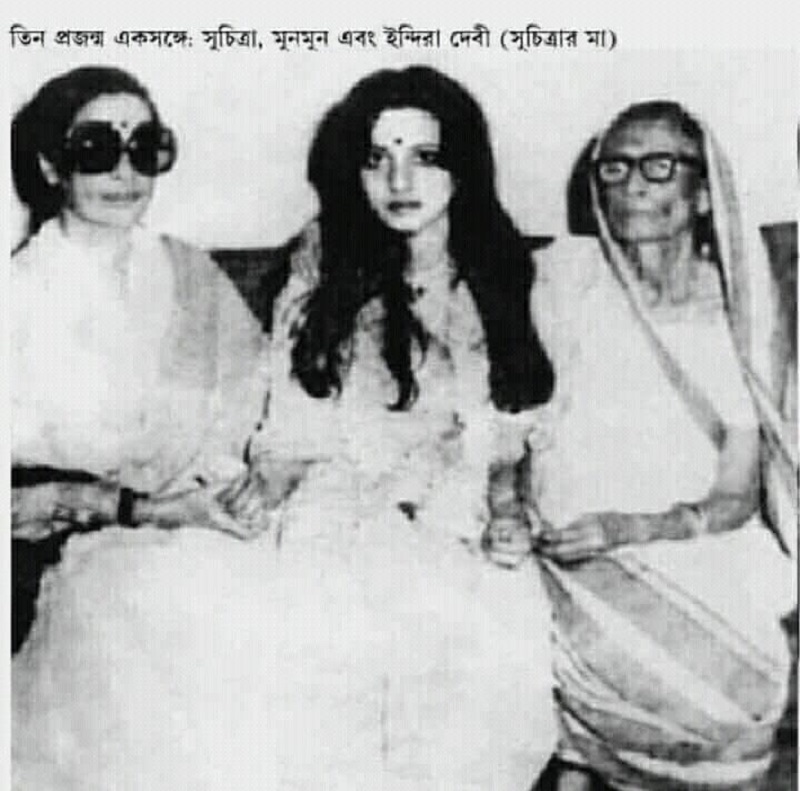 3 generations in a picture- Indira Devi, Suchitra Sen, Moon Moon Sen