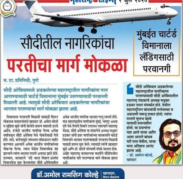 Amol featured in the Maharashtra Times