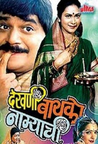 'Dekhni Bayko Namyachi' (2001) film poster