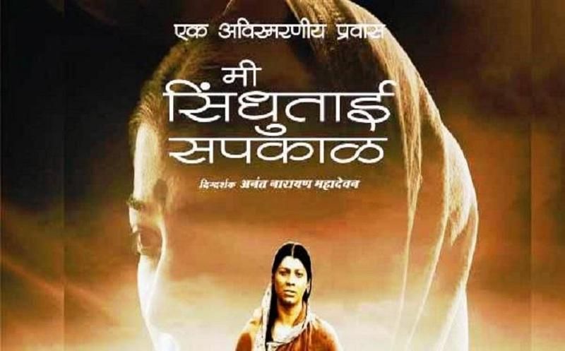 'Mee Sindhutai' Sapkal movie poster