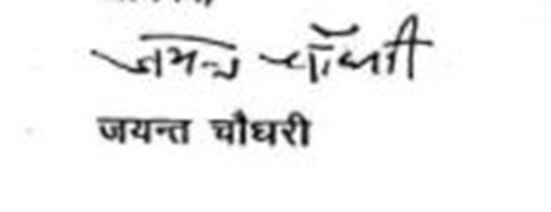 Jayant Chaudhary Signature