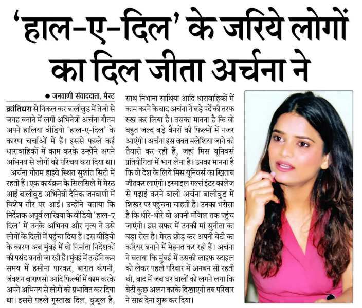 Archana Gautam featured in a newspaper