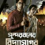 Sundarbaner Vidyasagar Cast, Real Name, Actors