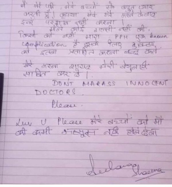 Archana Sharma's suicide note