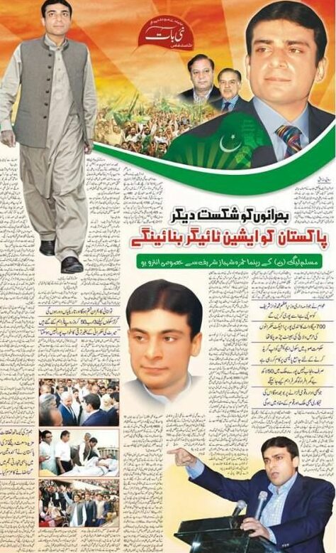 Hamza Shahbaz featured in a newspaper