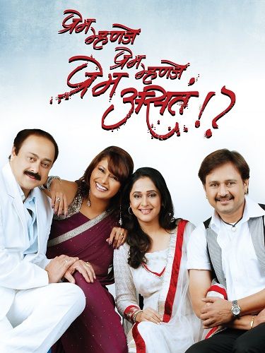 Prem Mahanje Prem Mhenje Prem Ast (2013) movie poster