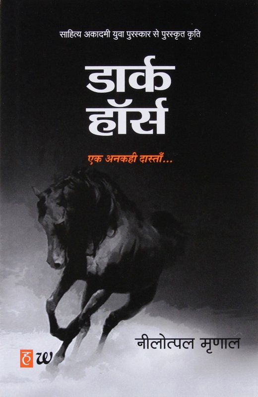 Dark Horse: Ek Ankahi Dastan (2015)