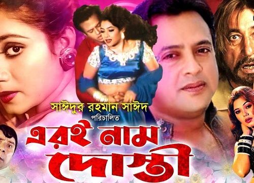 Eri Naam Dosti (2001) film poster