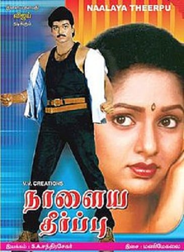 Naalaiya Theerpu (1992) film poster