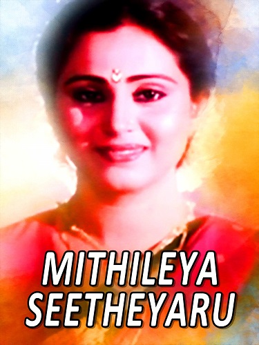 ‘Mithileya Seetheyaru’ (1998)