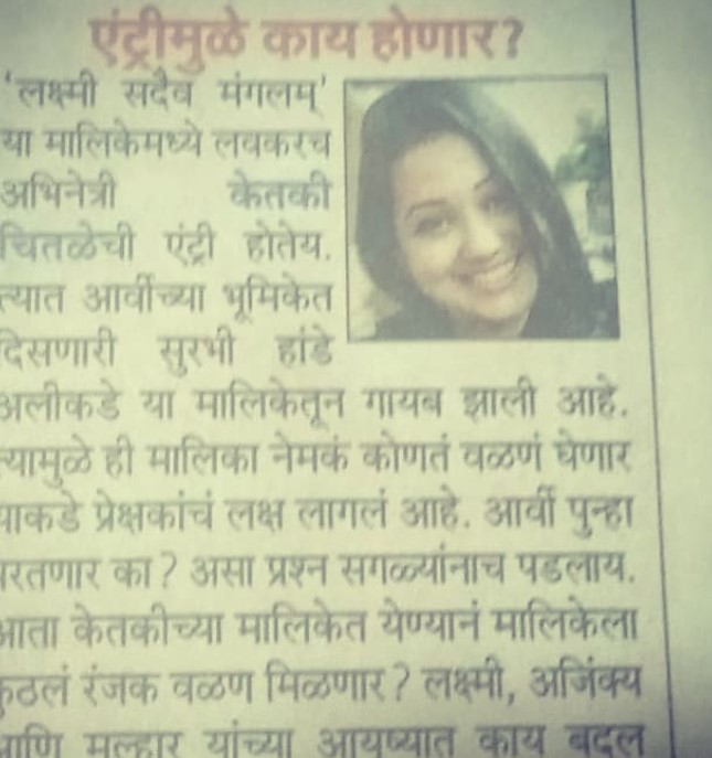 Ketaki Chitale in a newspaper article