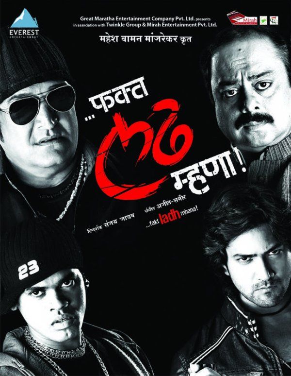 Poster of the film 'Fakta Ladh Mhana'