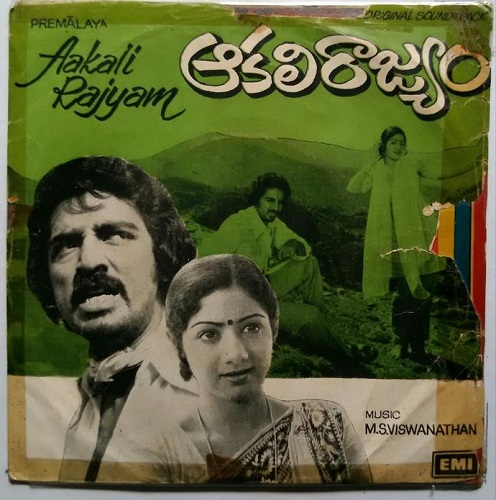 Aakali Rajyam (1981)