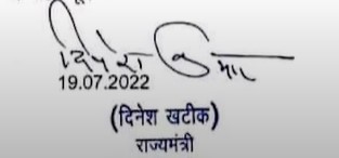 Signature of Dinesh Khatik