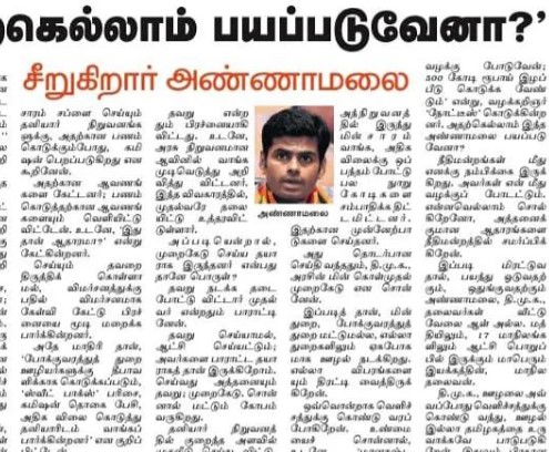 K Annamalai in a Tamil newspaper article