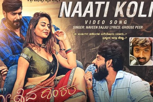 Kiran Yogeshwar on the poster of the video song Naati Kolik