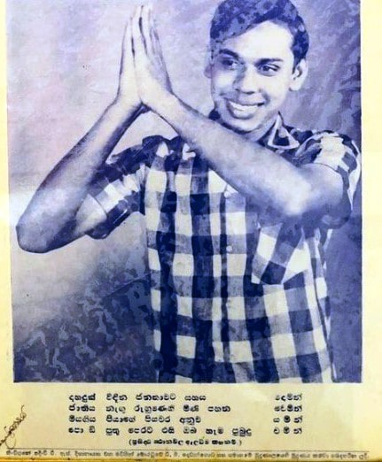 An electoral poster of Mahinda Rajapaksa printed in 1970