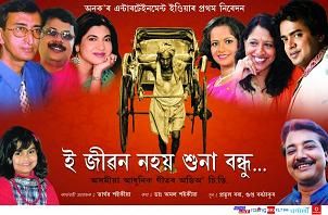Poster of Assamese music album E Jibon Nohoi Zuna Bandhu (2010)