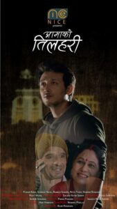 Poster of the short film Aamako Tilahari