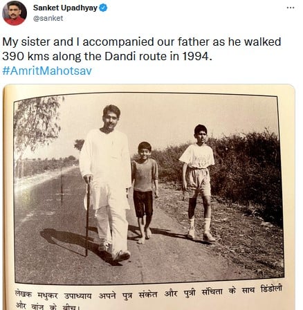 Sanket Upadhyay remembered one of his childhood memories on one of his social media accounts