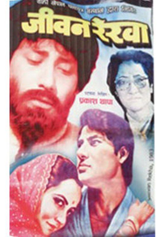 Shiva Shrestha's film Jeevan Rekha (1982)