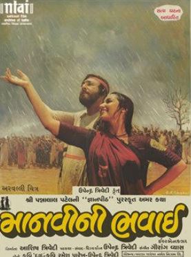 The poster of the film Manvini Bhavai