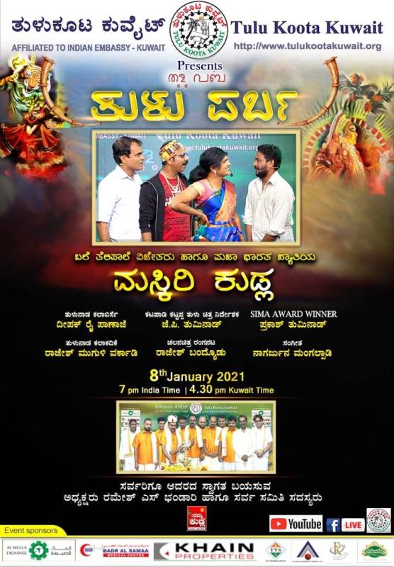 A poster of Tulu Koota, a stage show that took place in Kuwait