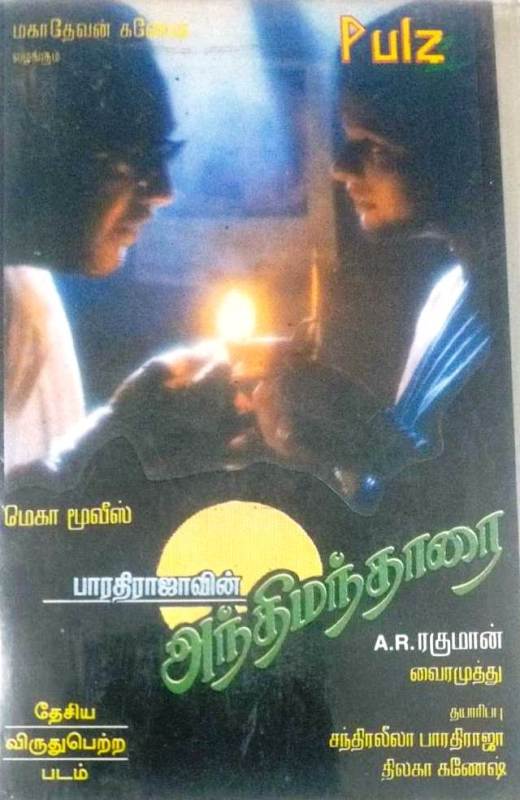 A poster of the Tamil film Anthimanthaarai which was released in 1996