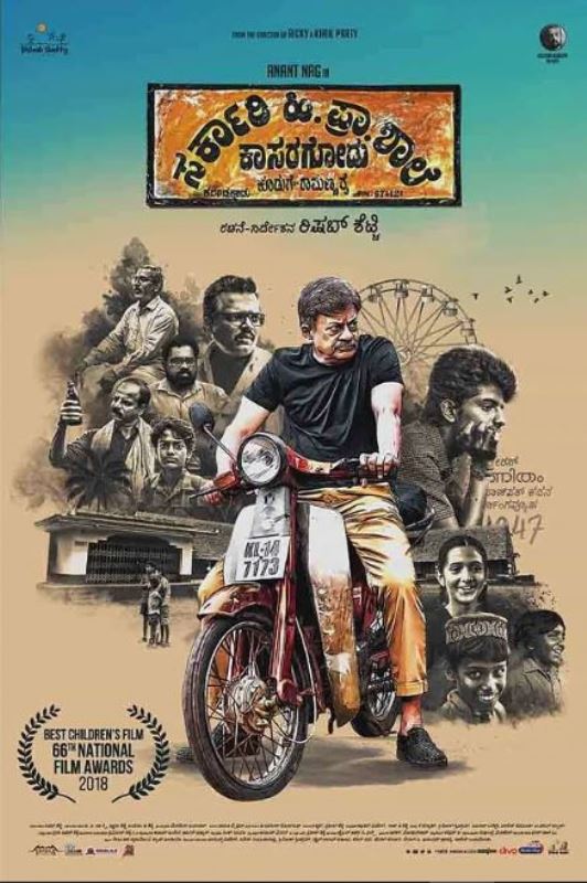 Poster of the 2018 film 'Sarkaari Hiriya Praathamika Shaale, Kaasaragodu, Koduge Raamanna Rai'