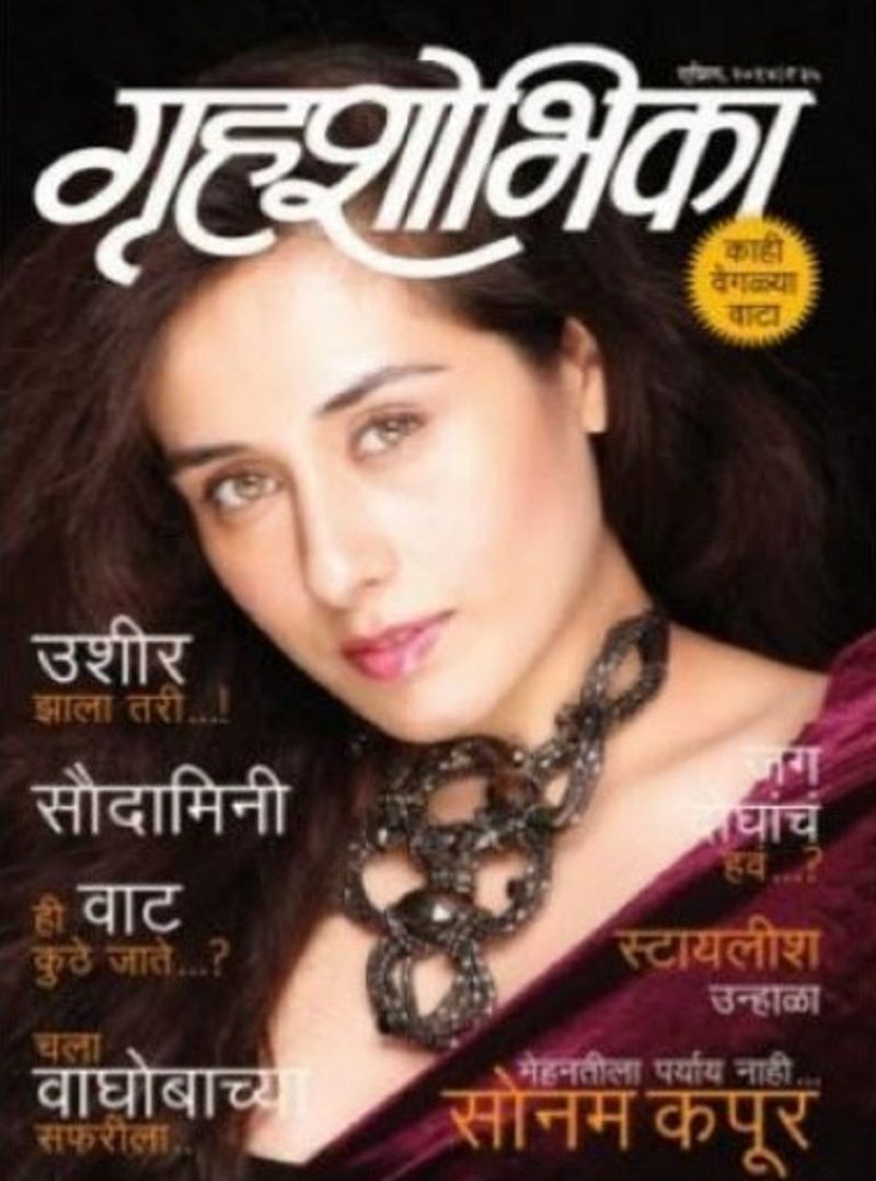 Tejaswini Lonari on the cover of magazine 'Gruhashobhika'