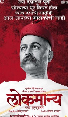 The poster of the film Lokmanya Ek Yugpurush (2015)