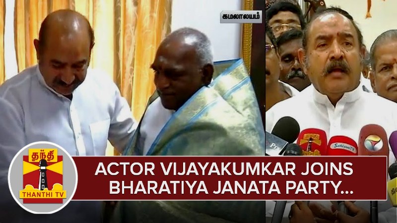 Vijayakumar's photo taken when he joined the BJP