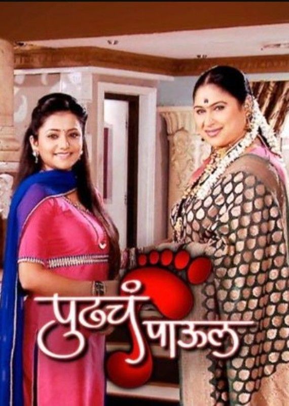 A poster of the Marathi TV show Pudhcha Paaul