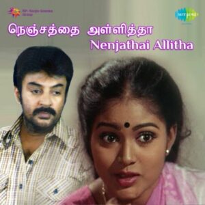 Poster of Naresh Babu's debut Tamil film Nenjathai Allitha (1984)