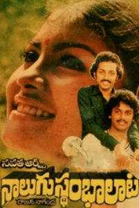 Poster of Naresh Babu's debut film as a lead actor, Naalugu Stamabhalata (1982)