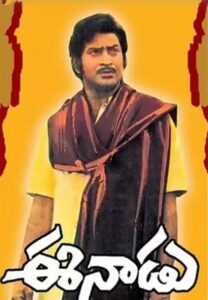 Poster of the film Eenadu, which is the first film with Eastman colour grading technology in the Telugu film industry