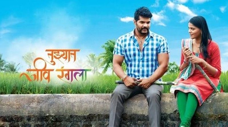 A poster of the Marathi television show Tujhyat Jeev Rangla (2016)