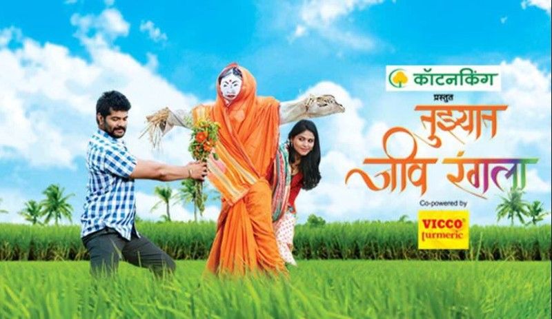A poster of the television show Tujhyat Jeev Rangla (2016)