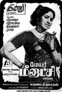 Poster of Rohini Molleti's debut Tamil film as a child artist, Mayor Meenakshi (1976)