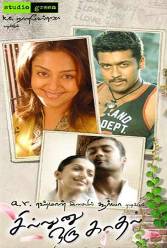 Poster of the 2006 Tamil film 'Sillunu Oru Kaadhal'