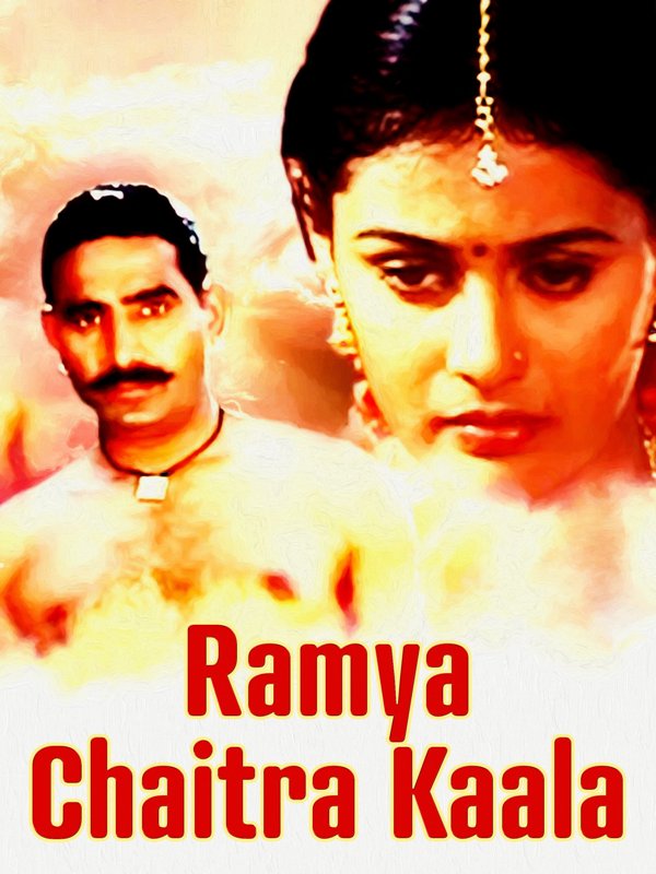 Poster of the Kannada film 'Ramya Chaitrakala' (2006)