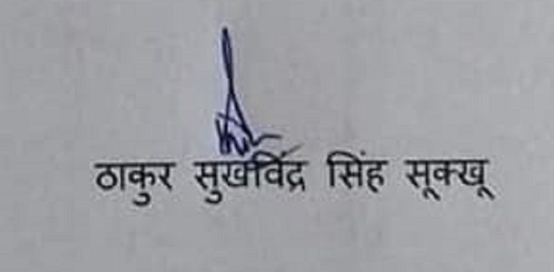 Sukhvinder Singh Sukhu's signature