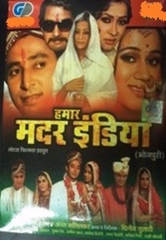 A poster of the Bhojpuri film Hamar Mother India (2008)