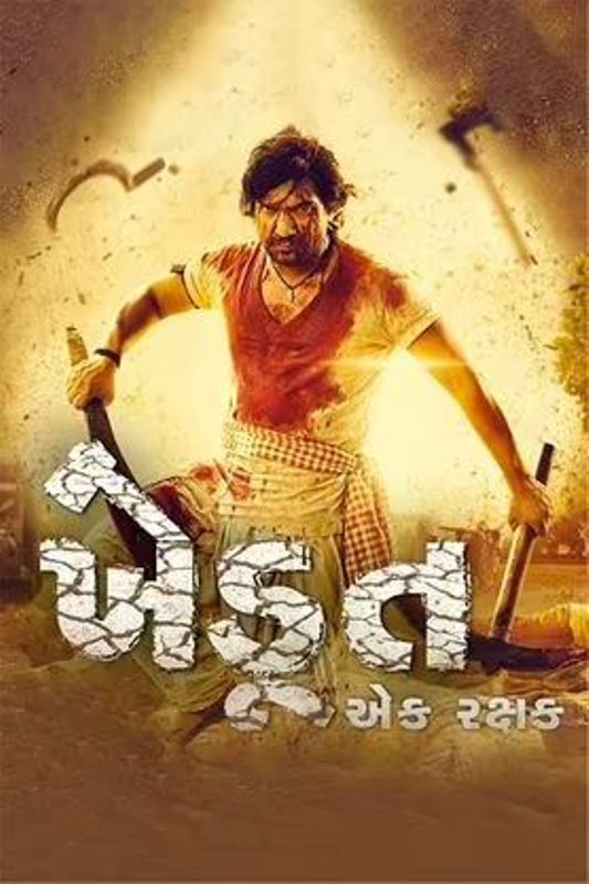 Khedut Ek Rakshak (2022) film poster