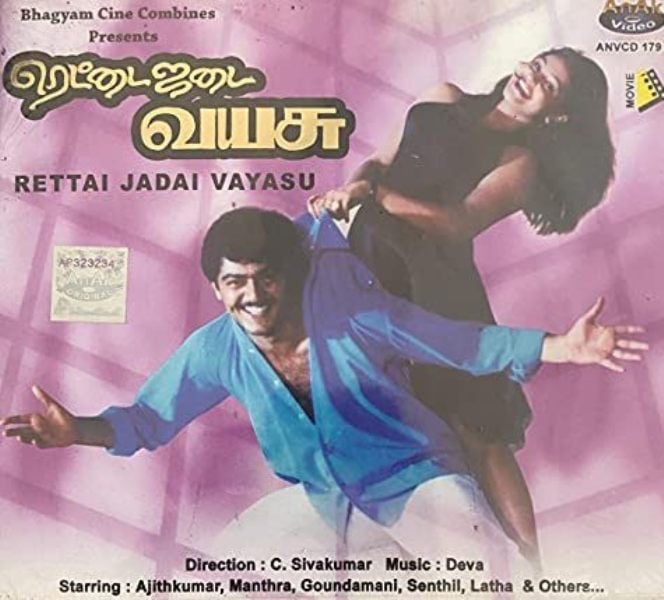 Poster of Baladitya's debut Tamil film Rettai Jadai Vayasu (1997)